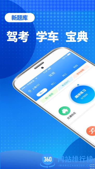 旻施听驾考宝app v3.0.8 安卓版 2