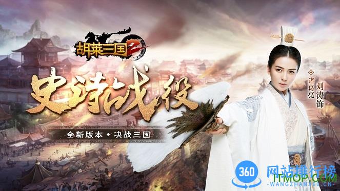 华为应用胡菜三国2手游 v1.4.8 官方安卓版 4