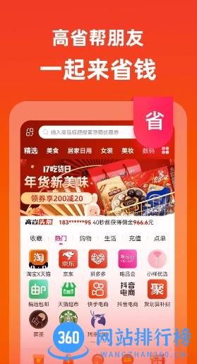 高省 3.2.2安卓版 2