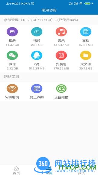 旋风清理大师 v1.2.4.4 安卓版 2