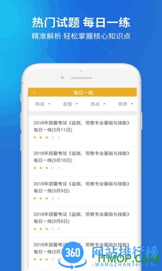 招警考试app