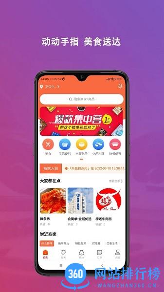东海乐文源外卖客户端 v0.0.3 安卓版 2
