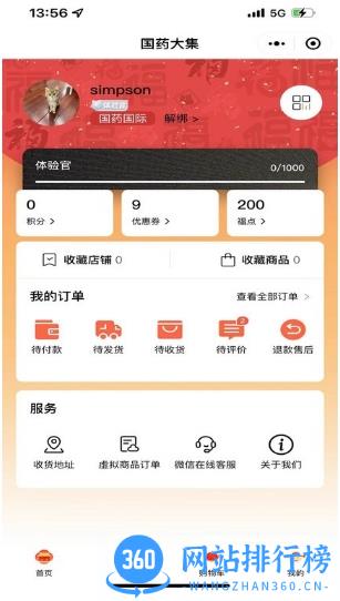 国药大集APP v1.3.0 安卓官方版 2