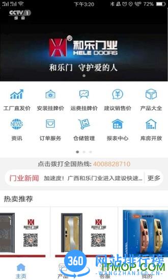 门业宝典app v2.39.0.2311171504 安卓版 3