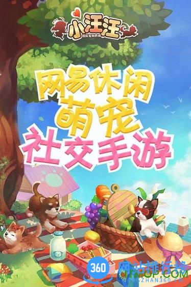 小汪汪游戏九游版 v9.0 官网安卓免费版 0