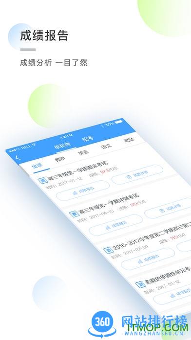 知心慧学慧学宝学生端 v1.6.0 安卓版 1