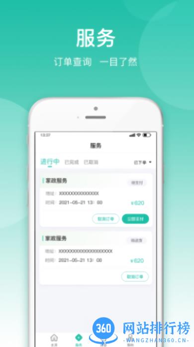 小五管家app v1.0.8 安卓版 1