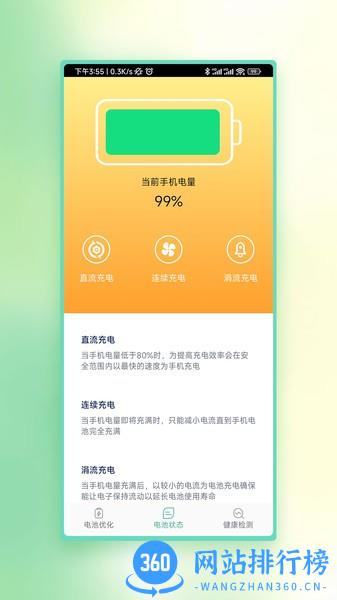 小牛省电 v1.0.0 安卓版 3