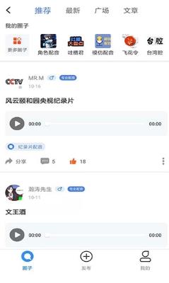 配音圈官 v1.4.51安卓版 0