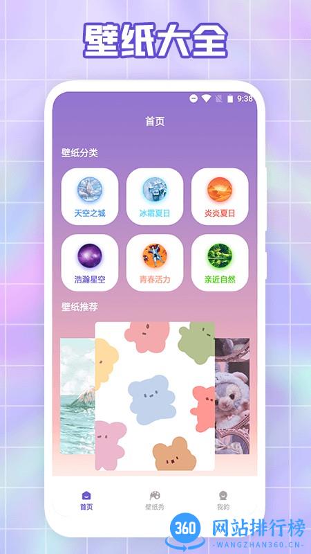 唯美桌面壁纸app