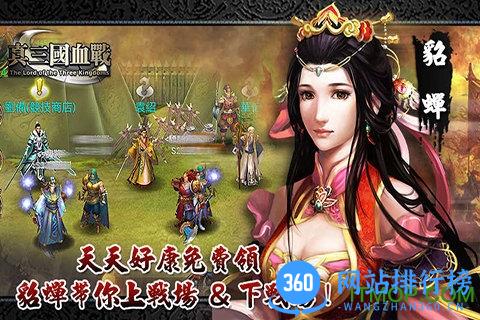 真三国血战内购破解版 v2.0.0 无限元宝安卓版 1