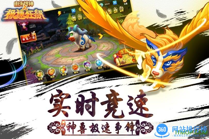 山海搜神之极速狂飙无限金币钻石版 v1.0 安卓内购破解版 3