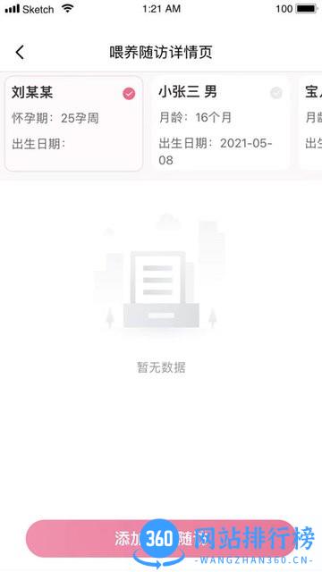 母子健康医生端手机客户端 v2.0.1 安卓版 3