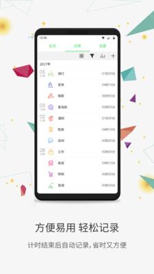 时光账本手机版 v2.7.0安卓版 1