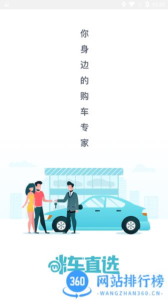 咪车直选官方版 v2.1.1 安卓版 0