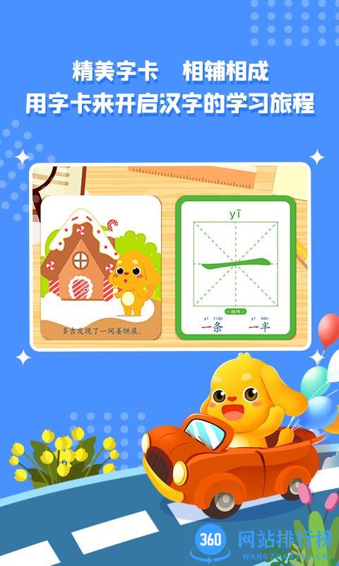 亲宝字卡app
