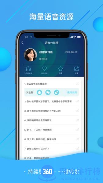语音包变声器大师 v1.2.7 安卓版 2