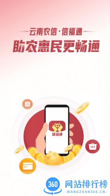 信福通 v1.12 最新安卓版 0