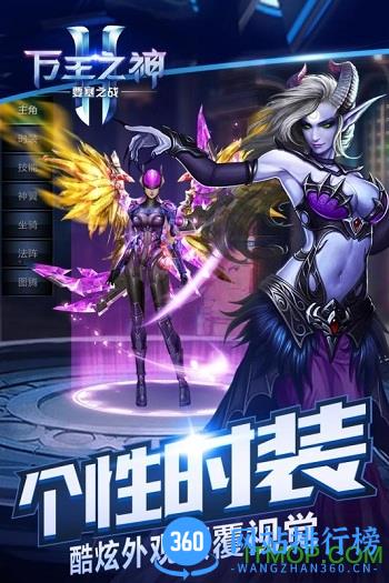 万王之神腾讯版 v3.1.0 安卓版 3
