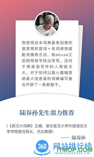 牛津外研英汉汉英词典 v3.6.1 安卓版 0