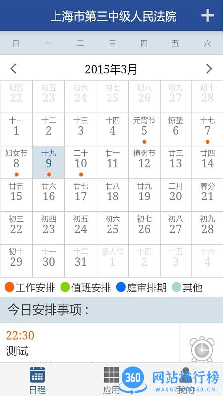 上海第三中院办公平台 v3.4.3 安卓版 0