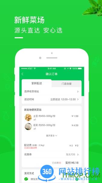 新发地掌鲜app