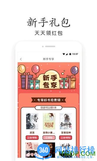 免费小说集锦app下载