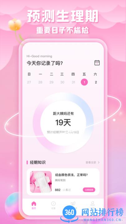 绵绵月历官方版 v1.0.1 安卓版 0