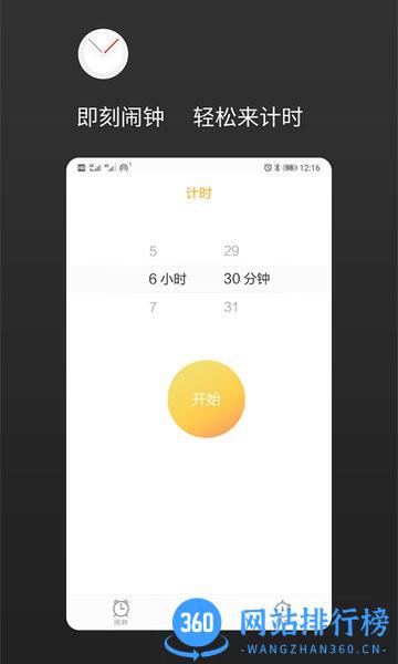 铃声睡眠闹钟软件 v1.2.9安卓版 2