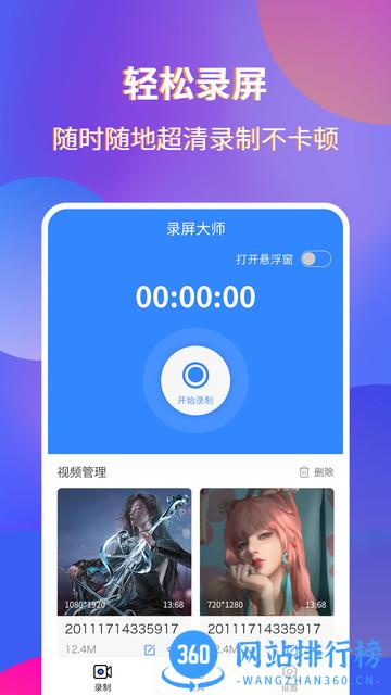 魔音录屏app下载