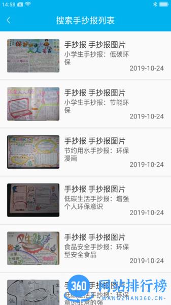 学生手抄报大全 v1.9 安卓版 1