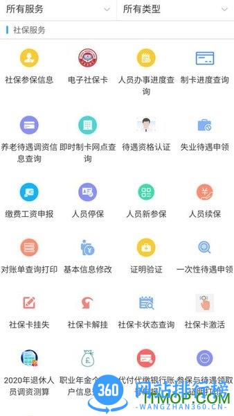 新疆智慧人社手机app v2.7.9 安卓版 2