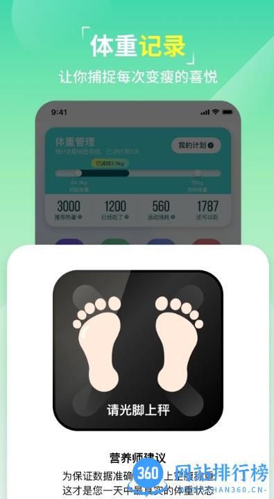 热量减肥法21天食谱 v5.6.0官方安卓版 0