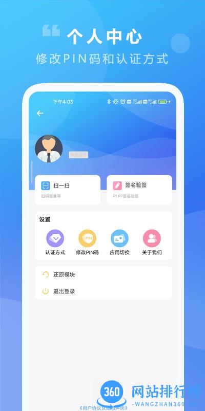 意源协同签名软件 v2.1 安卓版 3