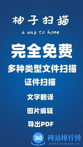 柚子扫描手机版 v1.1 安卓版 1