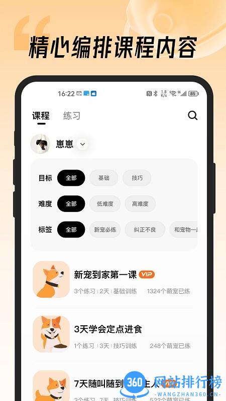 宠物记(宠物训练) v1.2.1 安卓版 3