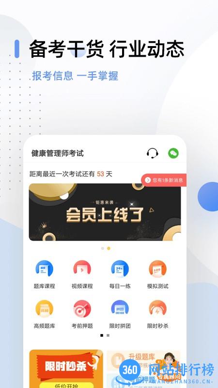 健康管理师帮考题库手机版 v2.8.5 安卓版 3