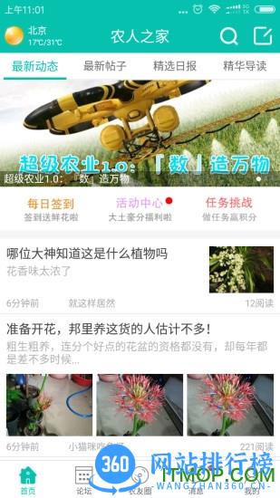 农人之家