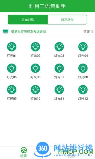 通运驾培教练 v4.4.0 安卓版 1