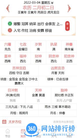 恒修居日历 v1.3.0 安卓版 1