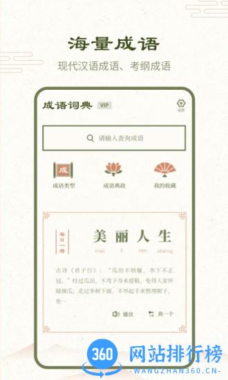 成语词典2020免费版