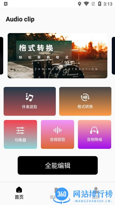酷乐队音乐剪辑 v2.1.0 安卓版 3