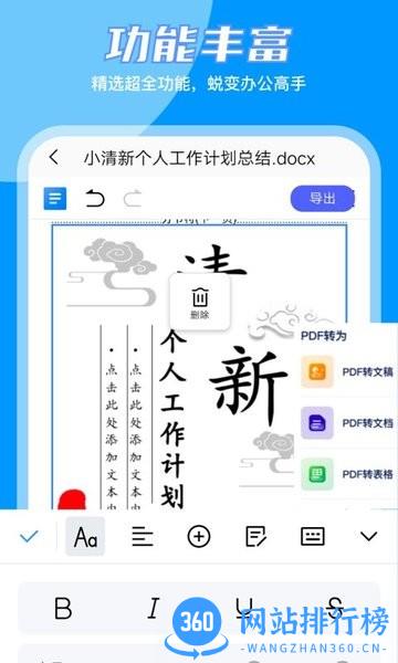 word文档编辑大师 v1.8.2安卓版 1