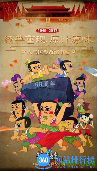 葫芦娃免费版
