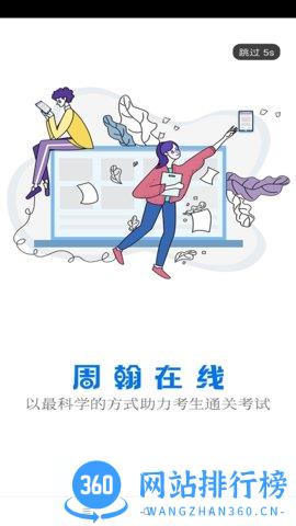 周翰在线 v4.2.1 安卓版 0
