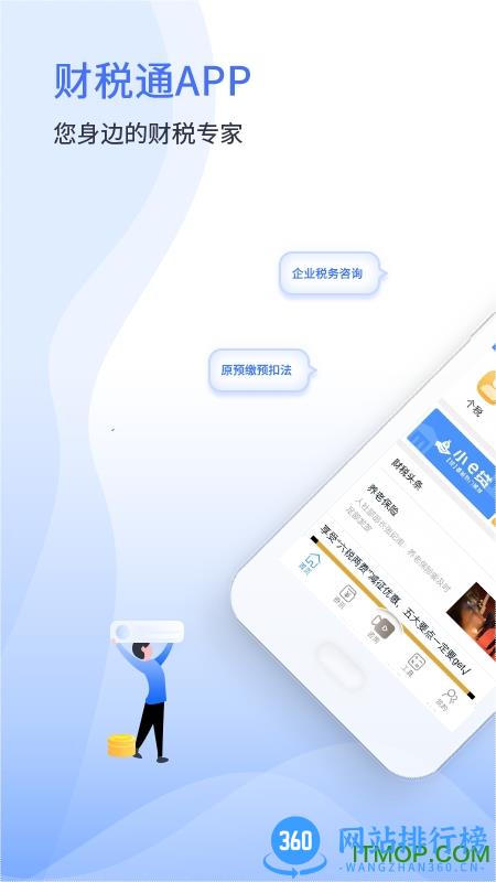 51财税通 v1.5.1 安卓版 3