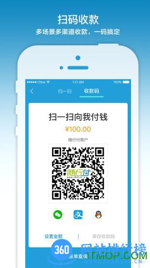 随行付PLUS收银台 v4.4.0 安卓版 2