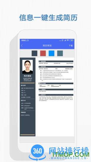 自助个人简历app下载
