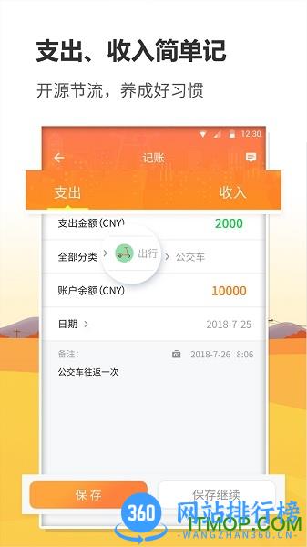 信管家记账 v1.1.7安卓版 0
