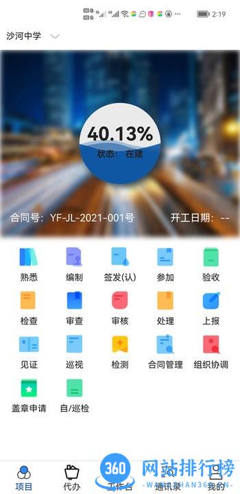 监信通软件官方版 v0.0.67 安卓版 2